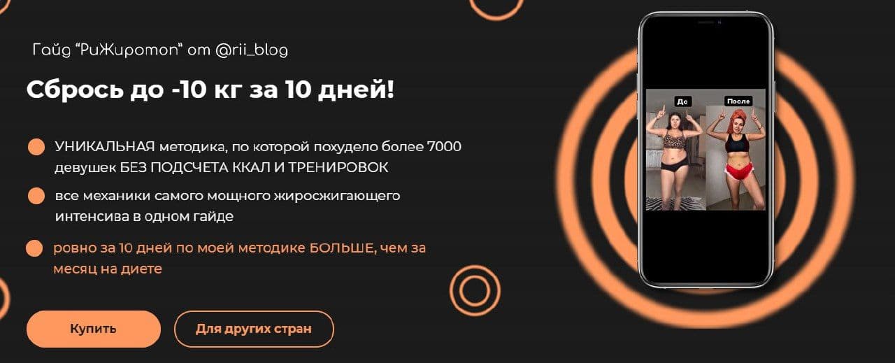 [rii_blog] Гайд _Ри Жиротоп_. Сбрось до -10кг за 1_0.jpg